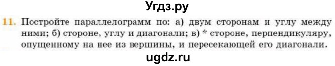 ГДЗ (Учебник) по геометрии 8 класс Смирнов В.А. / §5 / 11