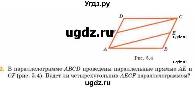 ГДЗ (Учебник) по геометрии 8 класс Смирнов В.А. / §5 / 2
