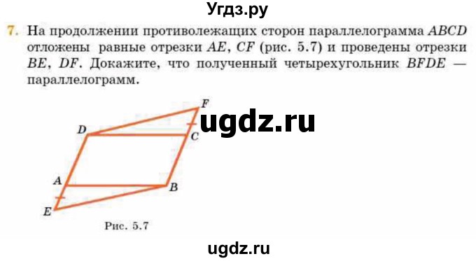 ГДЗ (Учебник) по геометрии 8 класс Смирнов В.А. / §5 / 7