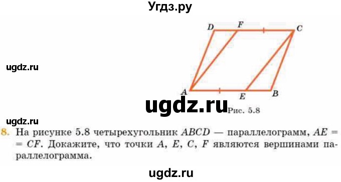 ГДЗ (Учебник) по геометрии 8 класс Смирнов В.А. / §5 / 8