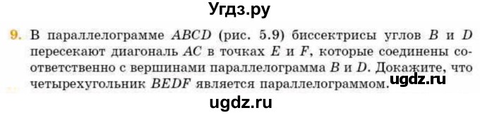 ГДЗ (Учебник) по геометрии 8 класс Смирнов В.А. / §5 / 9