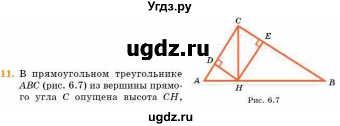ГДЗ (Учебник) по геометрии 8 класс Смирнов В.А. / §6 / 11