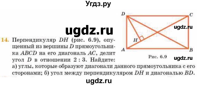 ГДЗ (Учебник) по геометрии 8 класс Смирнов В.А. / §6 / 14