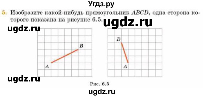 ГДЗ (Учебник) по геометрии 8 класс Смирнов В.А. / §6 / 5