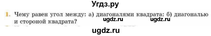 ГДЗ (Учебник) по геометрии 8 класс Смирнов В.А. / §7 / 1