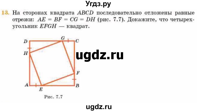ГДЗ (Учебник) по геометрии 8 класс Смирнов В.А. / §7 / 13