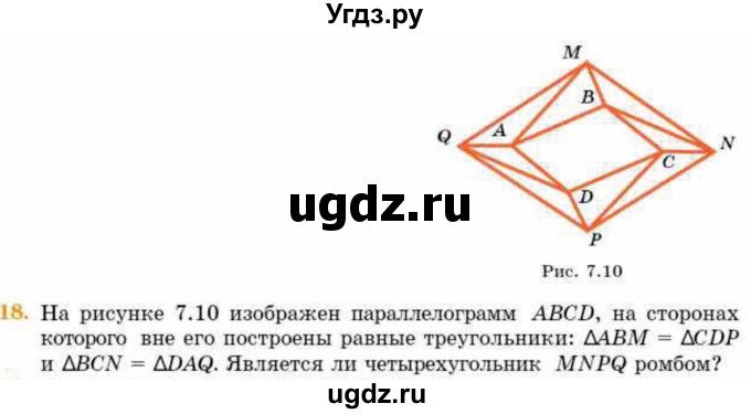ГДЗ (Учебник) по геометрии 8 класс Смирнов В.А. / §7 / 18