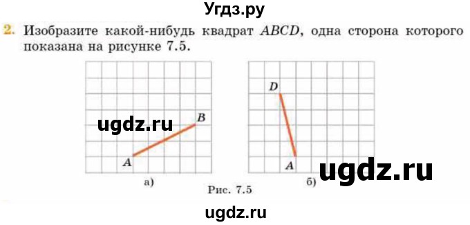 ГДЗ (Учебник) по геометрии 8 класс Смирнов В.А. / §7 / 2