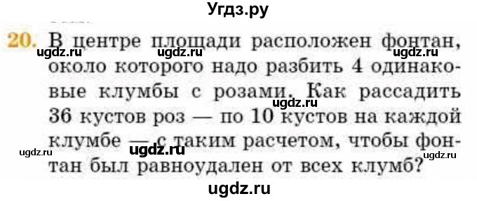 ГДЗ (Учебник) по геометрии 8 класс Смирнов В.А. / §7 / 20