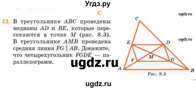 ГДЗ (Учебник) по геометрии 8 класс Смирнов В.А. / §8 / 12