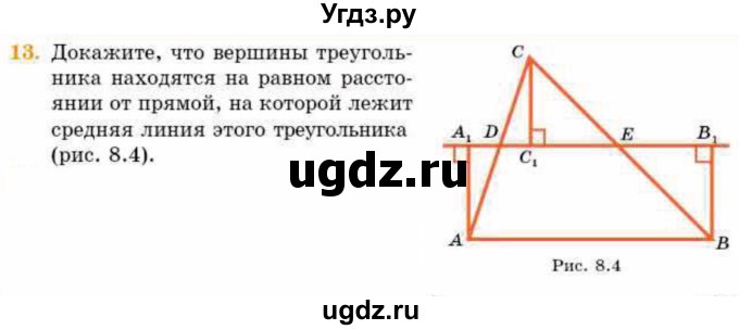 ГДЗ (Учебник) по геометрии 8 класс Смирнов В.А. / §8 / 13