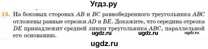 ГДЗ (Учебник) по геометрии 8 класс Смирнов В.А. / §8 / 15