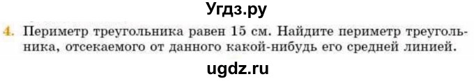 ГДЗ (Учебник) по геометрии 8 класс Смирнов В.А. / §8 / 4