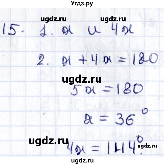 ГДЗ (Решебник) по геометрии 8 класс Смирнов В.А. / повторение курса 7 класса / глава 1 / 15