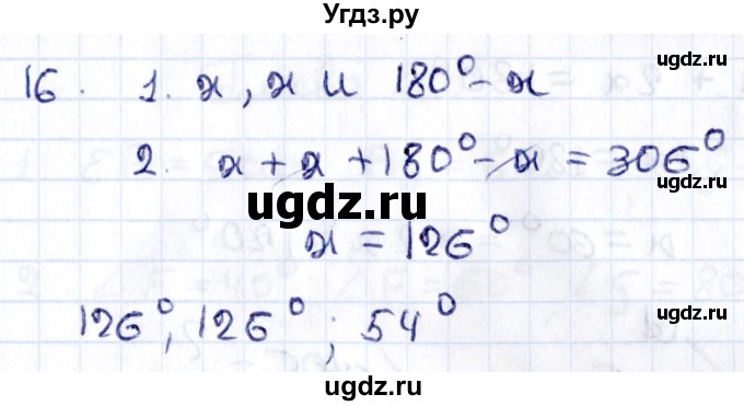 ГДЗ (Решебник) по геометрии 8 класс Смирнов В.А. / повторение курса 7 класса / глава 1 / 16