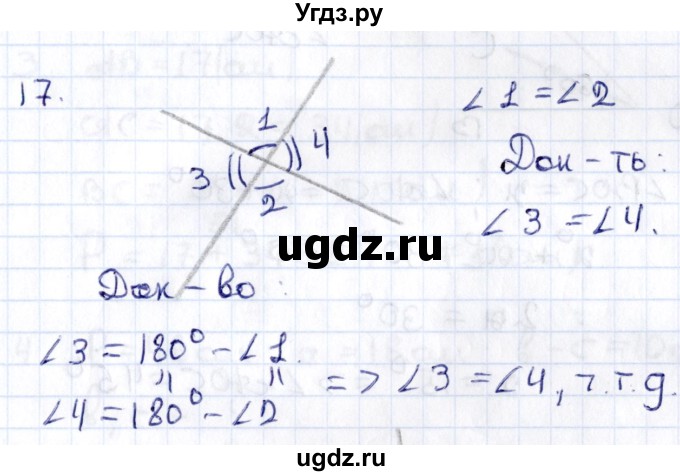 ГДЗ (Решебник) по геометрии 8 класс Смирнов В.А. / повторение курса 7 класса / глава 1 / 17