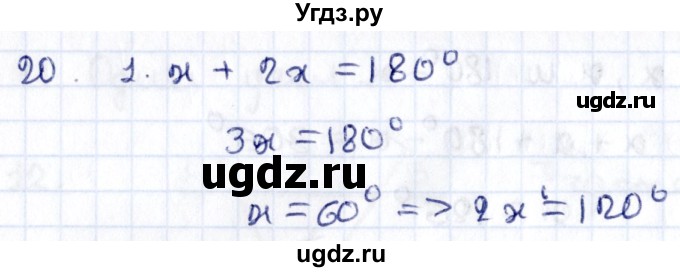 ГДЗ (Решебник) по геометрии 8 класс Смирнов В.А. / повторение курса 7 класса / глава 1 / 20