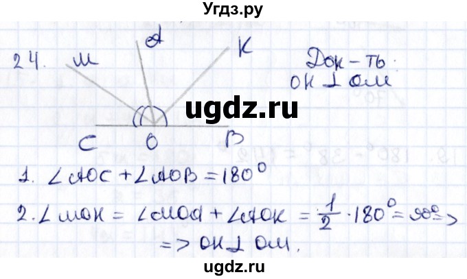 ГДЗ (Решебник) по геометрии 8 класс Смирнов В.А. / повторение курса 7 класса / глава 1 / 24