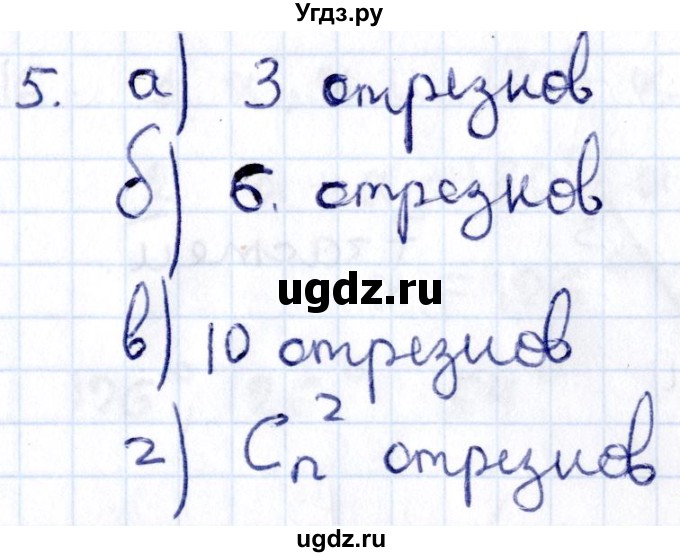 ГДЗ (Решебник) по геометрии 8 класс Смирнов В.А. / повторение курса 7 класса / глава 1 / 5
