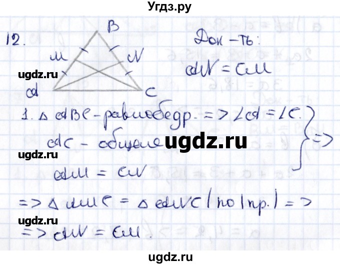 ГДЗ (Решебник) по геометрии 8 класс Смирнов В.А. / повторение курса 7 класса / глава 2 / 12