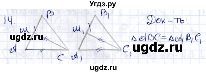 ГДЗ (Решебник) по геометрии 8 класс Смирнов В.А. / повторение курса 7 класса / глава 2 / 14