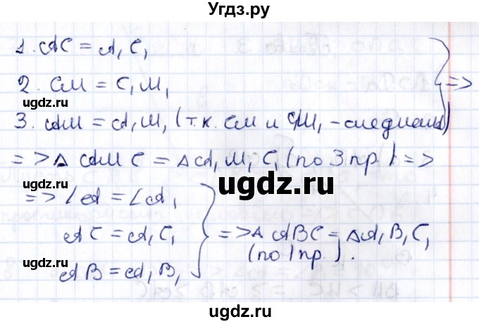 ГДЗ (Решебник) по геометрии 8 класс Смирнов В.А. / повторение курса 7 класса / глава 2 / 14(продолжение 2)