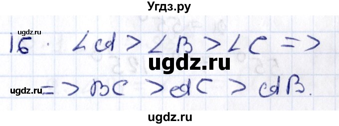 ГДЗ (Решебник) по геометрии 8 класс Смирнов В.А. / повторение курса 7 класса / глава 2 / 16