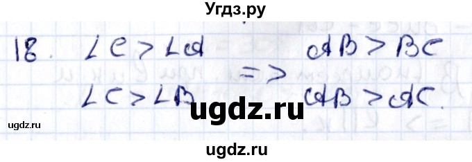 ГДЗ (Решебник) по геометрии 8 класс Смирнов В.А. / повторение курса 7 класса / глава 2 / 18