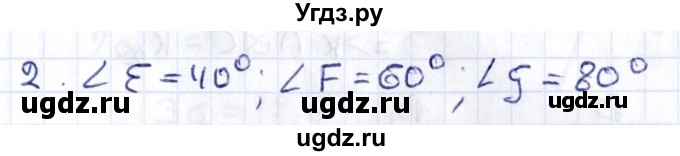 ГДЗ (Решебник) по геометрии 8 класс Смирнов В.А. / повторение курса 7 класса / глава 2 / 2