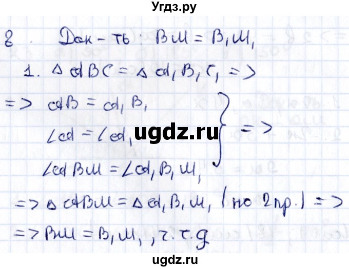 ГДЗ (Решебник) по геометрии 8 класс Смирнов В.А. / повторение курса 7 класса / глава 2 / 8