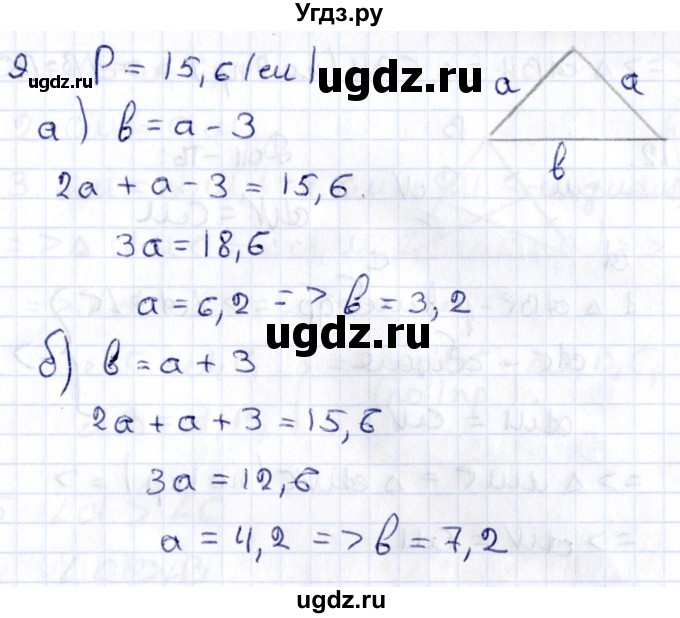ГДЗ (Решебник) по геометрии 8 класс Смирнов В.А. / повторение курса 7 класса / глава 2 / 9