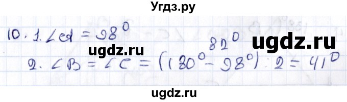 ГДЗ (Решебник) по геометрии 8 класс Смирнов В.А. / повторение курса 7 класса / глава 3 / 10