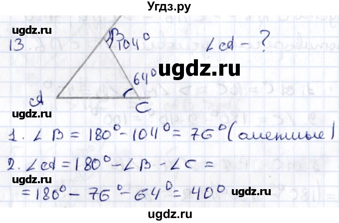 ГДЗ (Решебник) по геометрии 8 класс Смирнов В.А. / повторение курса 7 класса / глава 3 / 13