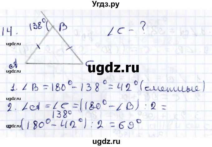 ГДЗ (Решебник) по геометрии 8 класс Смирнов В.А. / повторение курса 7 класса / глава 3 / 14