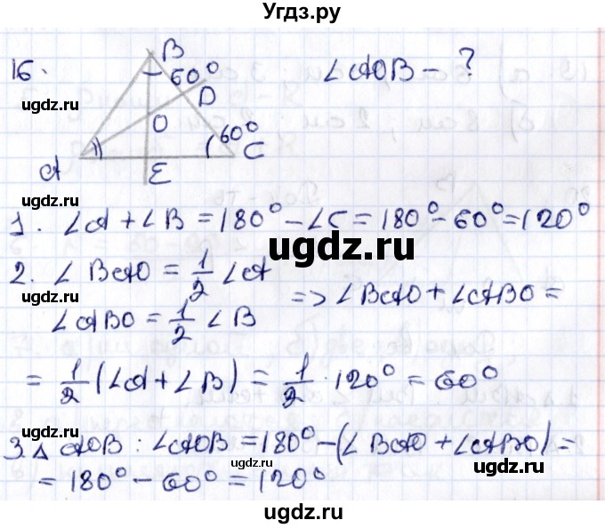 ГДЗ (Решебник) по геометрии 8 класс Смирнов В.А. / повторение курса 7 класса / глава 3 / 16