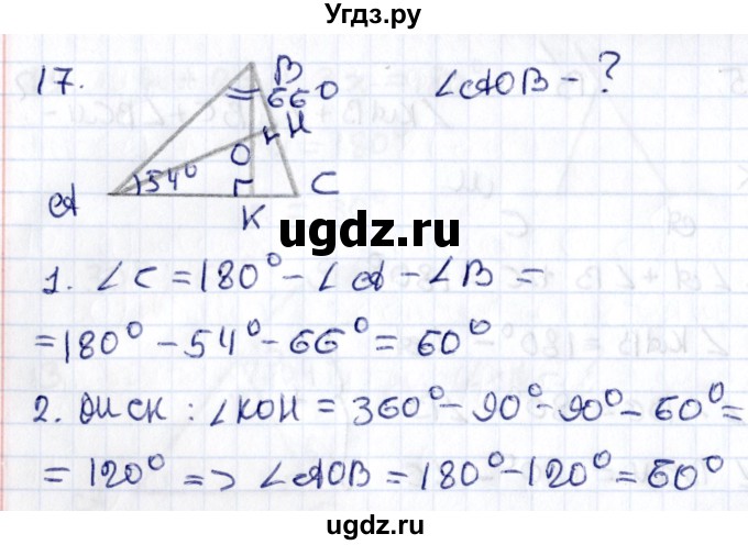 ГДЗ (Решебник) по геометрии 8 класс Смирнов В.А. / повторение курса 7 класса / глава 3 / 17