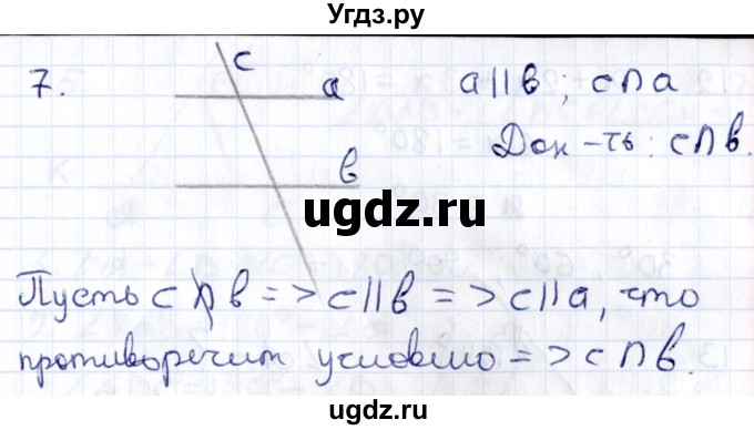ГДЗ (Решебник) по геометрии 8 класс Смирнов В.А. / повторение курса 7 класса / глава 3 / 7