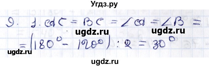 ГДЗ (Решебник) по геометрии 8 класс Смирнов В.А. / повторение курса 7 класса / глава 3 / 9