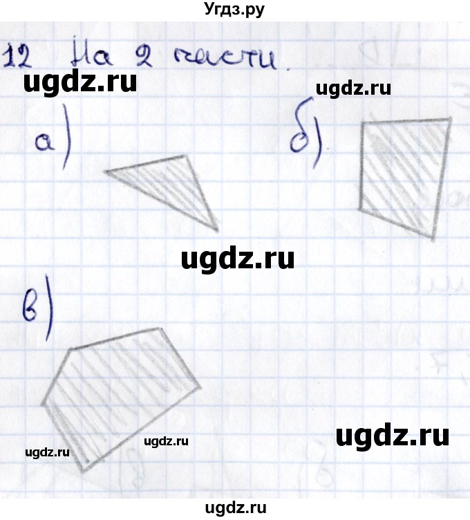 ГДЗ (Решебник) по геометрии 8 класс Смирнов В.А. / §1 / 12