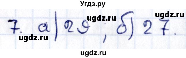 ГДЗ (Решебник) по геометрии 8 класс Смирнов В.А. / §1 / 7