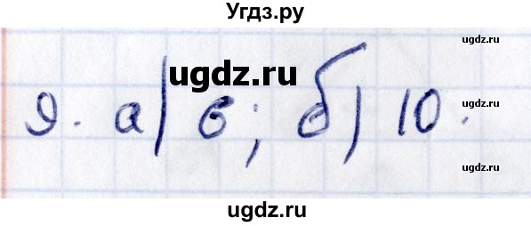 ГДЗ (Решебник) по геометрии 8 класс Смирнов В.А. / §1 / 9