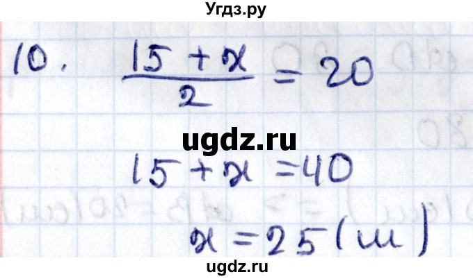 ГДЗ (Решебник) по геометрии 8 класс Смирнов В.А. / §10 / 10