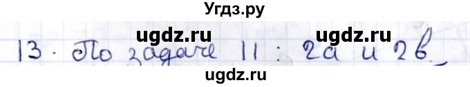 ГДЗ (Решебник) по геометрии 8 класс Смирнов В.А. / §10 / 13
