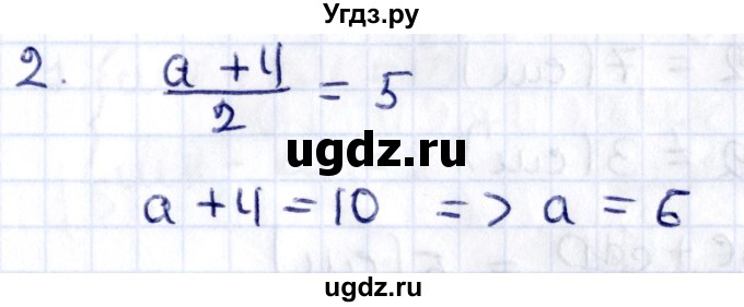 ГДЗ (Решебник) по геометрии 8 класс Смирнов В.А. / §10 / 2