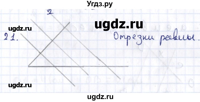 ГДЗ (Решебник) по геометрии 8 класс Смирнов В.А. / §10 / 21