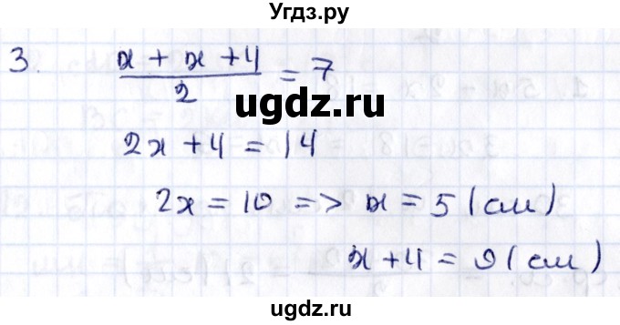 ГДЗ (Решебник) по геометрии 8 класс Смирнов В.А. / §10 / 3