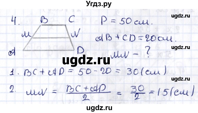 ГДЗ (Решебник) по геометрии 8 класс Смирнов В.А. / §10 / 4
