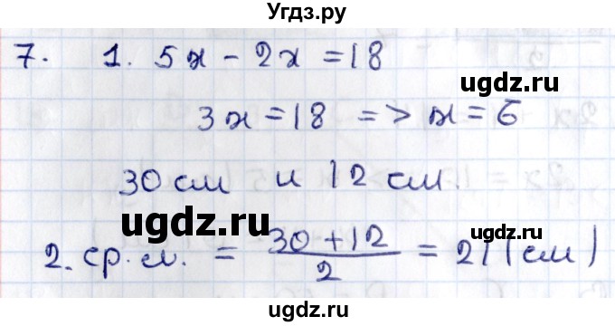 ГДЗ (Решебник) по геометрии 8 класс Смирнов В.А. / §10 / 7