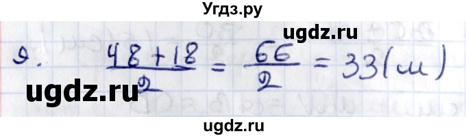 ГДЗ (Решебник) по геометрии 8 класс Смирнов В.А. / §10 / 9