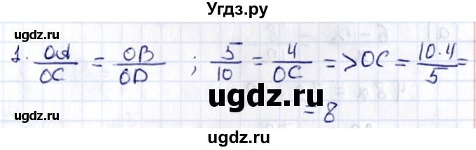 ГДЗ (Решебник) по геометрии 8 класс Смирнов В.А. / §11 / 1